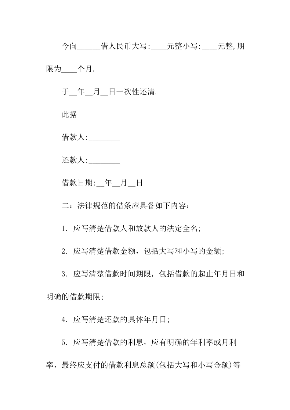 最新民间借贷借条格式范本_第2页