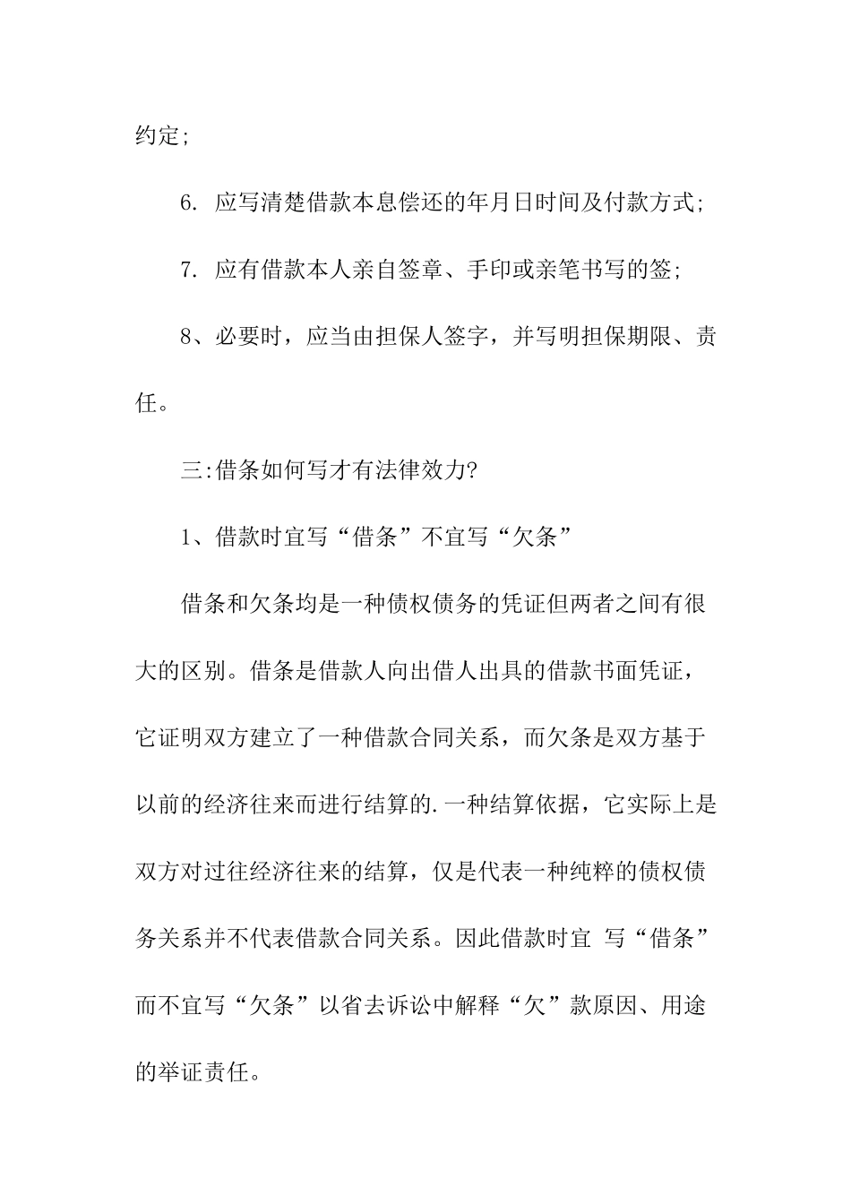 最新民间借贷借条格式范本_第3页