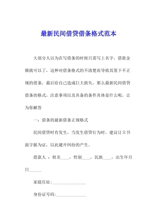 最新民间借贷借条格式范本