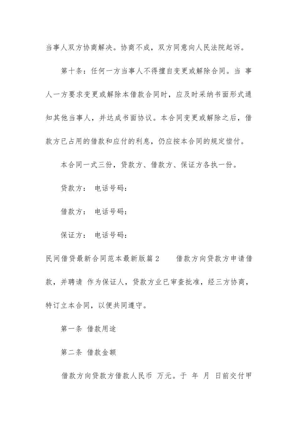 最新民间借贷最新合同范本最新版_第3页
