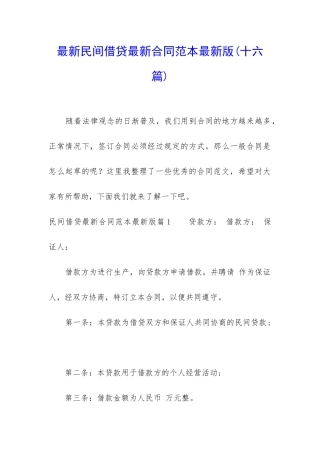 最新民间借贷最新合同范本最新版