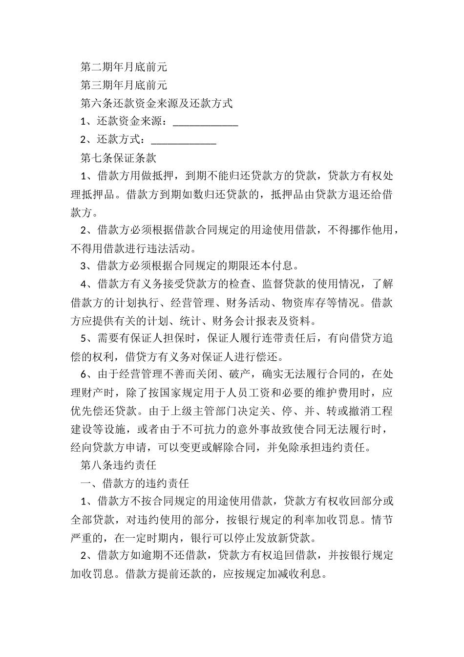 最新民间版职工向公司借款合同_第2页