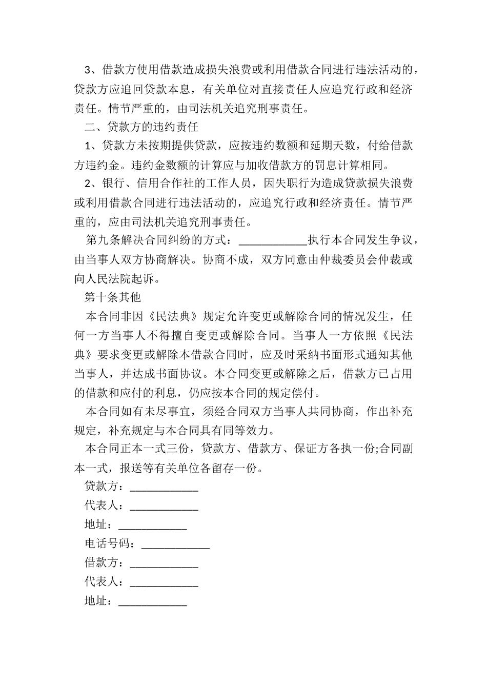 最新民间版职工向公司借款合同_第3页