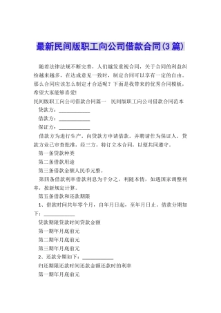 最新民间版职工向公司借款合同