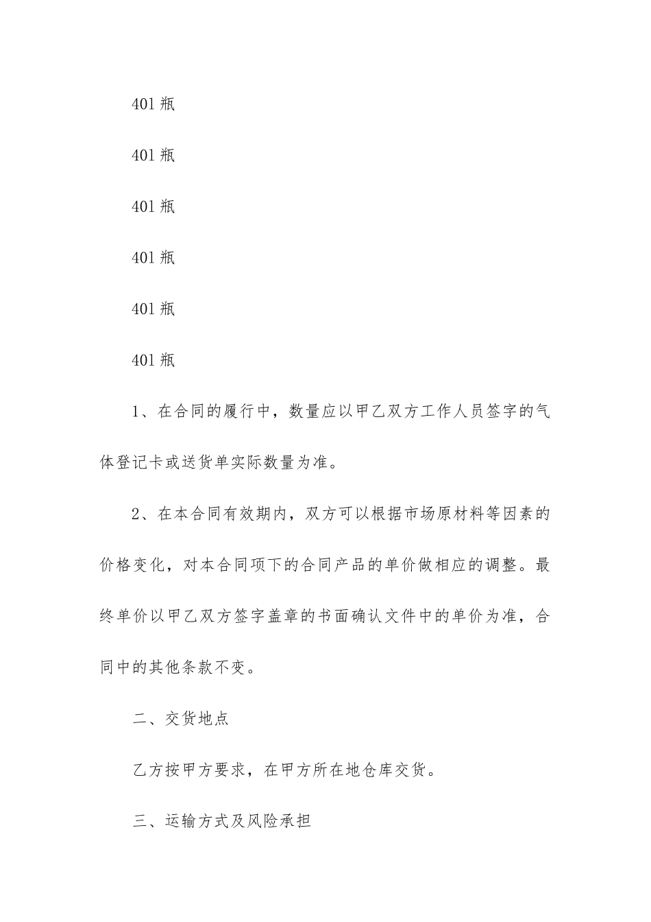 最新气体灭火系统采购合同_第2页