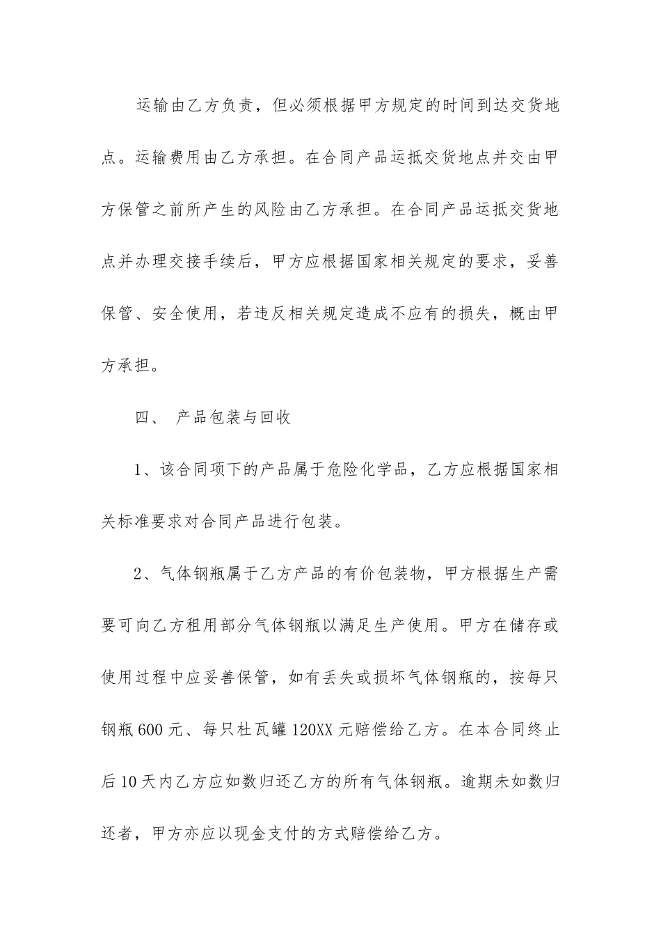 最新气体灭火系统采购合同_第3页