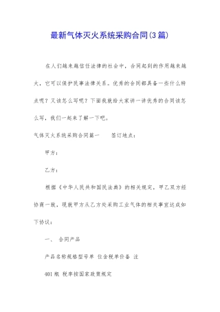 最新气体灭火系统采购合同