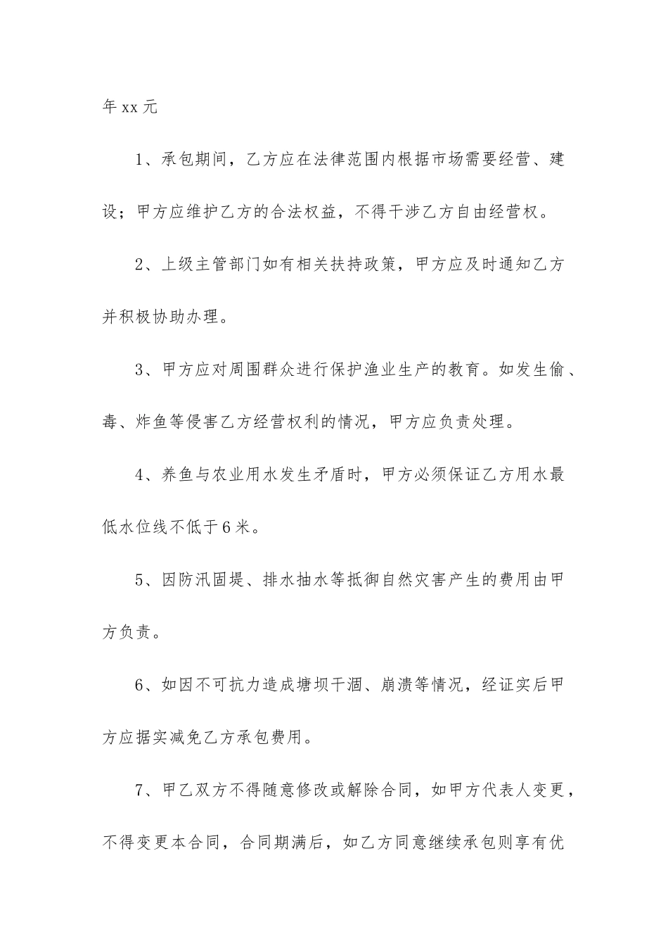 最新水库承包合同协议书样本_第2页