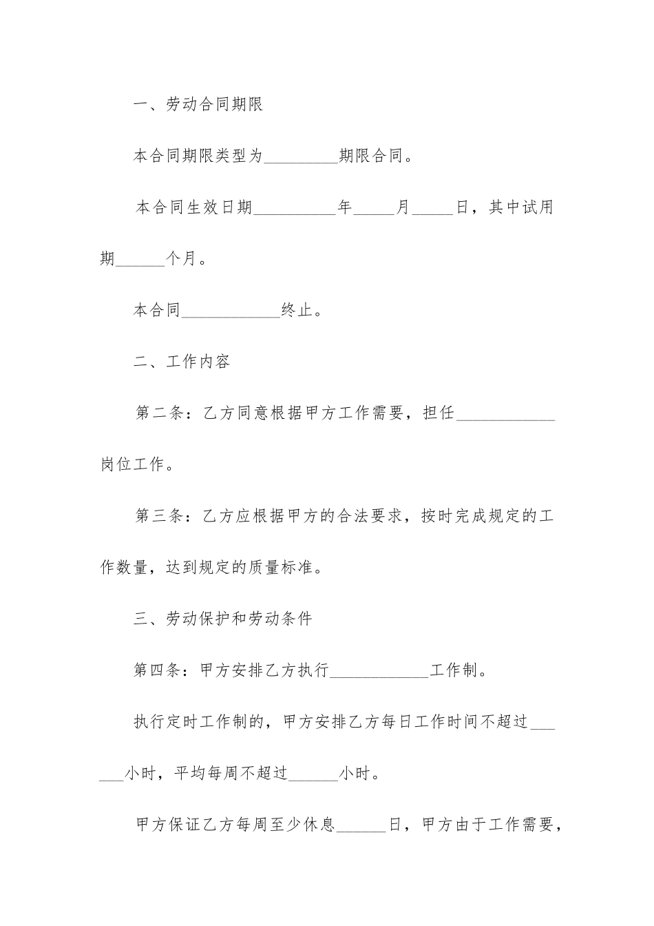 最新水务工厂劳务合同书_第2页