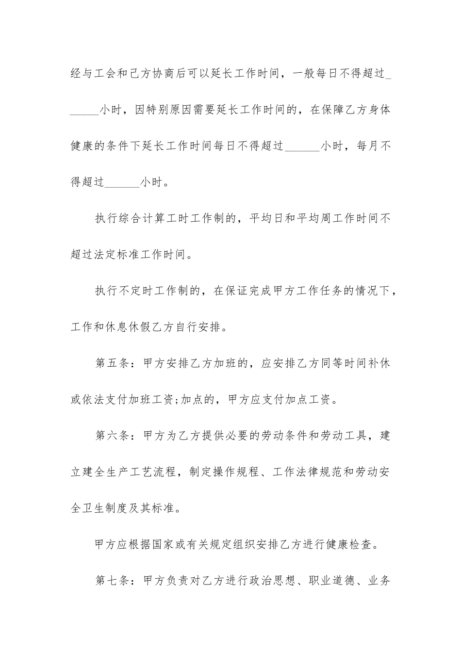 最新水务工厂劳务合同书_第3页