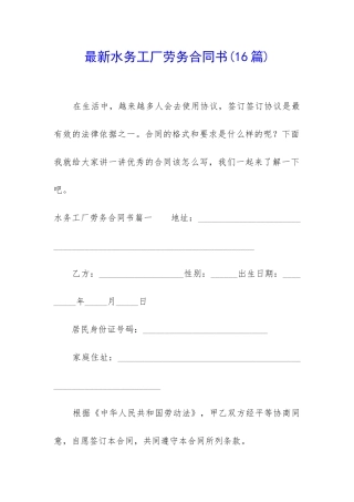 最新水务工厂劳务合同书