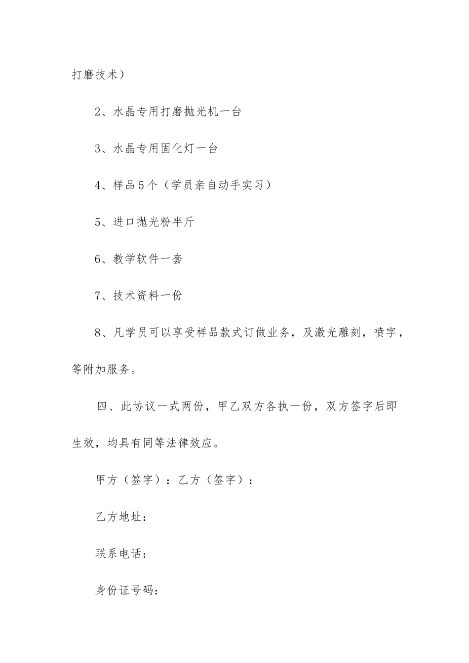 最新水晶影象制作技术加盟合同_第2页