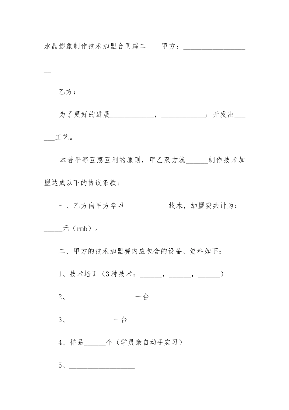最新水晶影象制作技术加盟合同_第3页