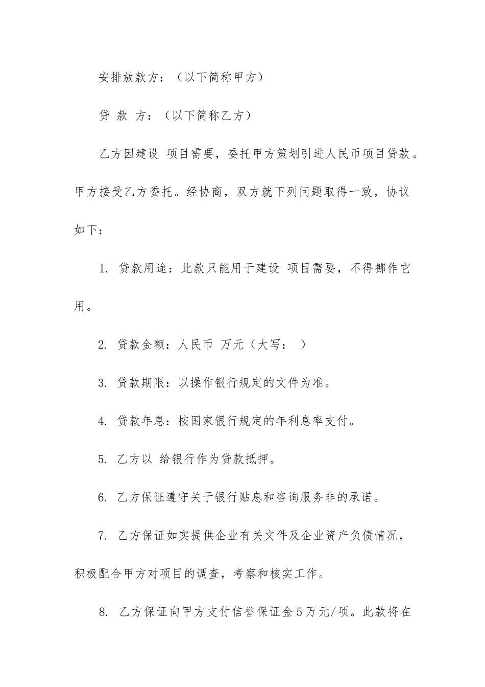 最新民间借贷担保人合同范本_第2页