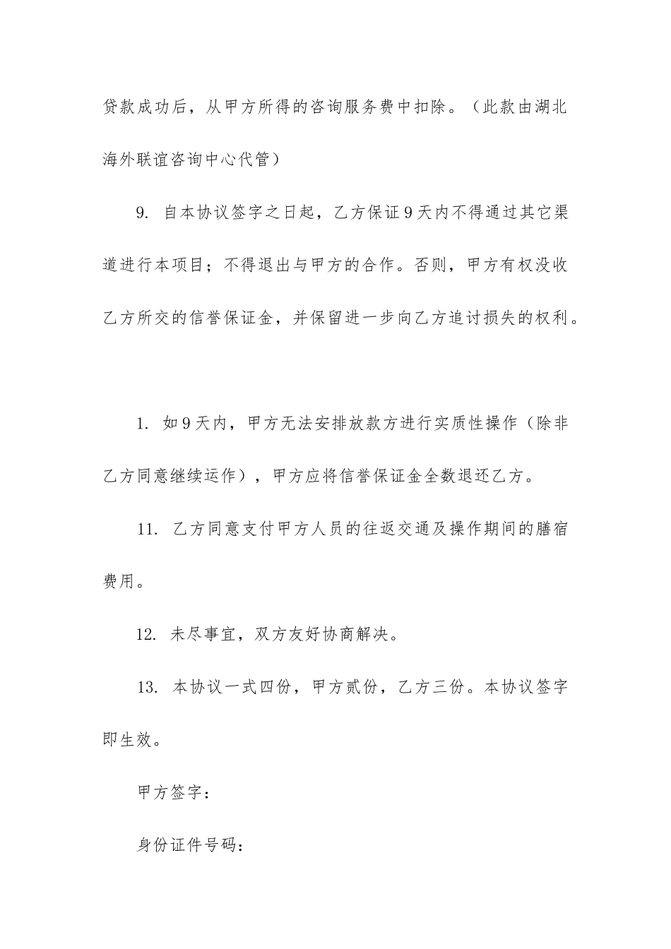 最新民间借贷担保人合同范本_第3页