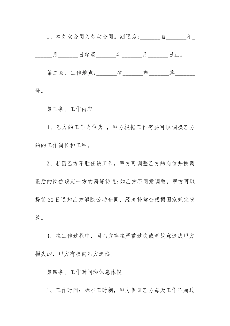 最新水电安装公司劳动合同_第2页