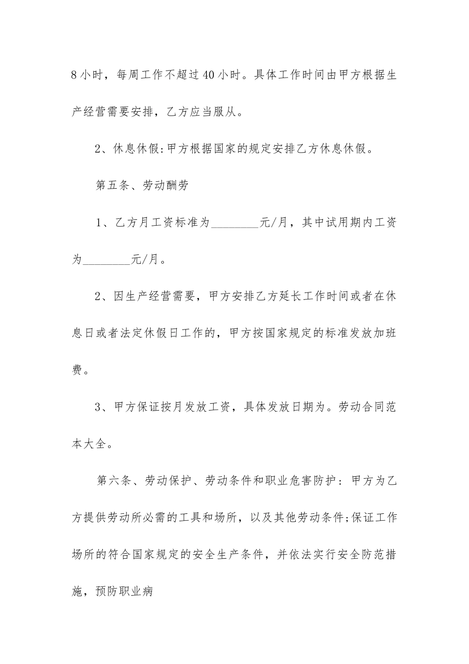 最新水电安装公司劳动合同_第3页