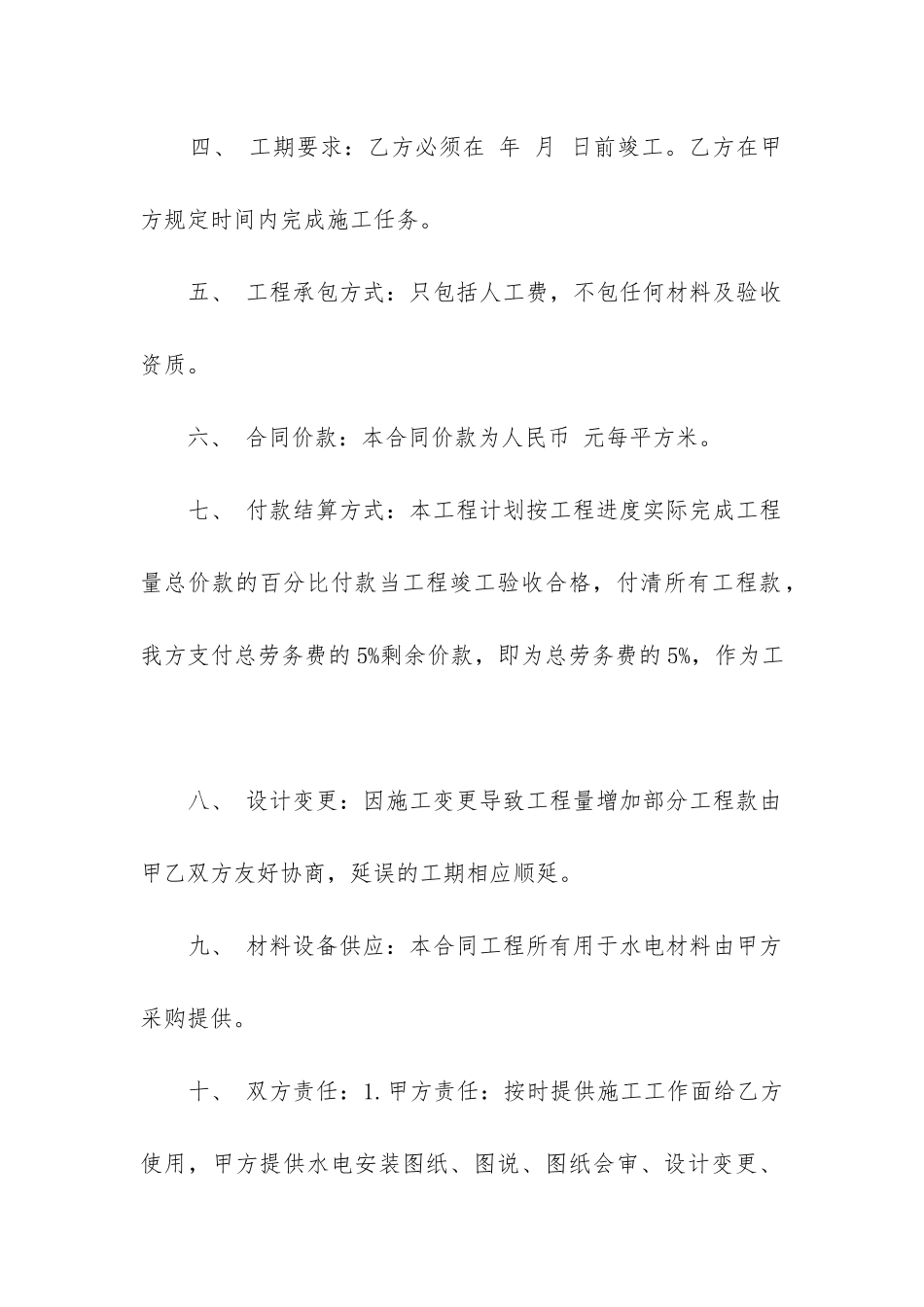 最新水电安装劳务合同_第2页