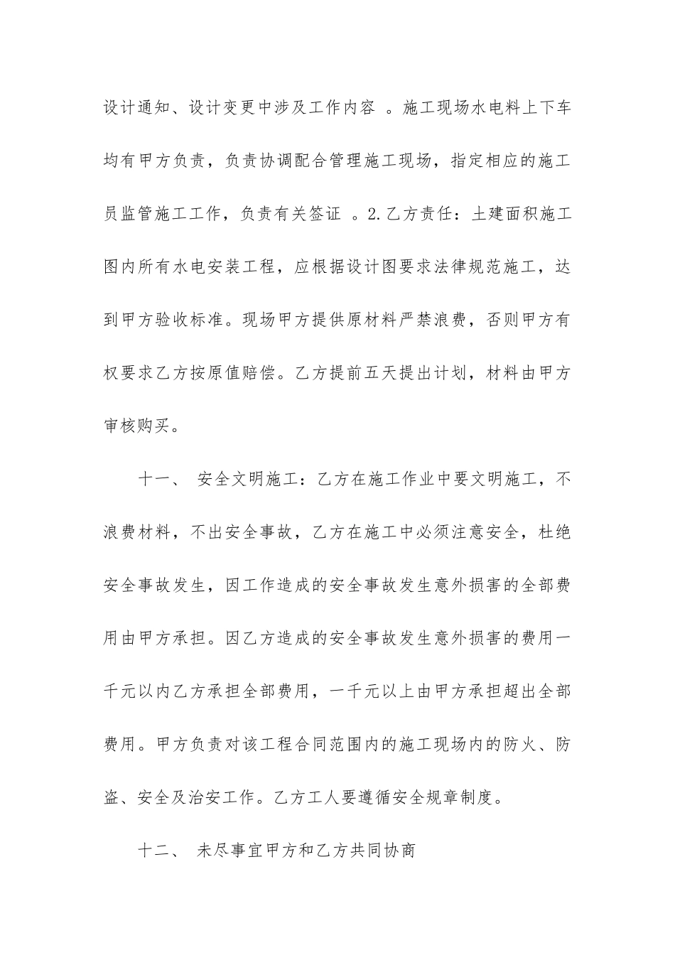 最新水电安装劳务合同_第3页