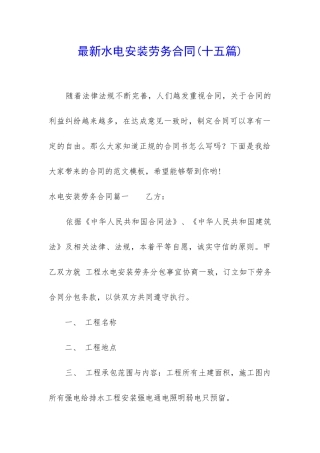最新水电安装劳务合同