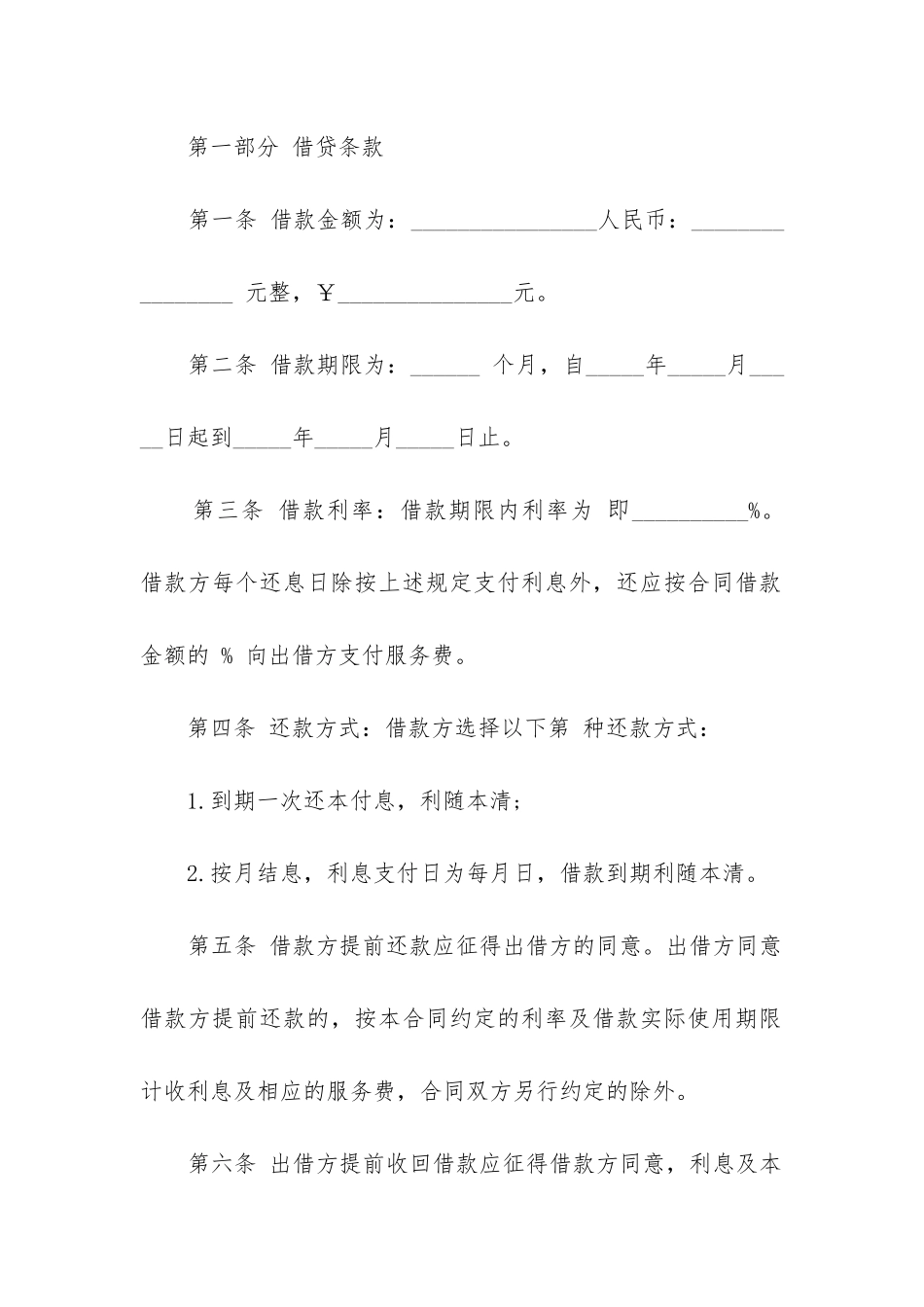 最新民间贷款合同纠纷_第2页