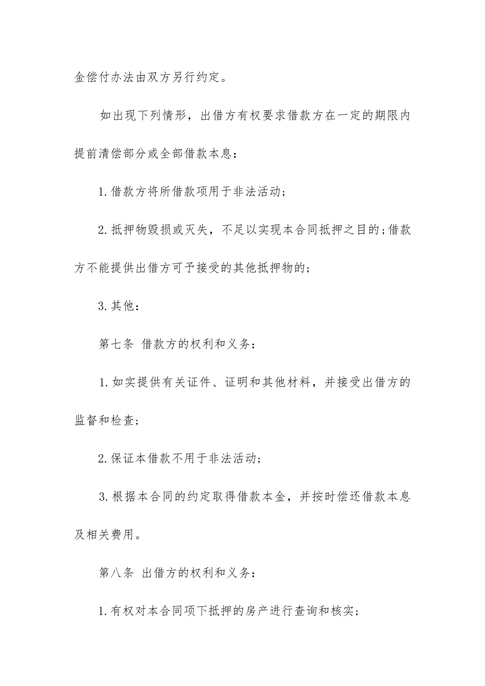 最新民间贷款合同纠纷_第3页