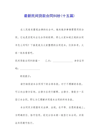 最新民间贷款合同纠纷