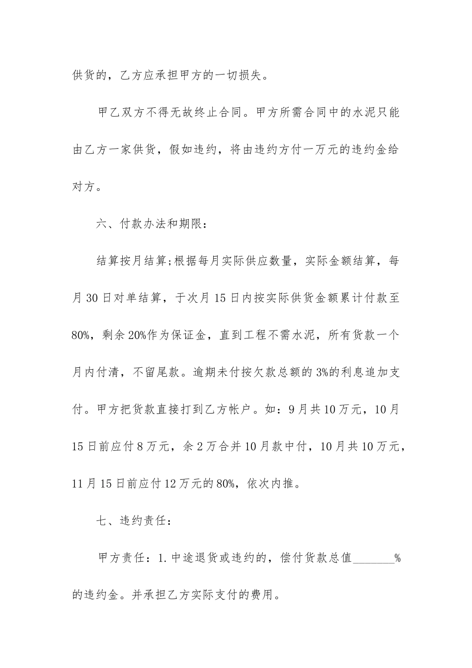 最新水泥采购合同通用3篇_第3页