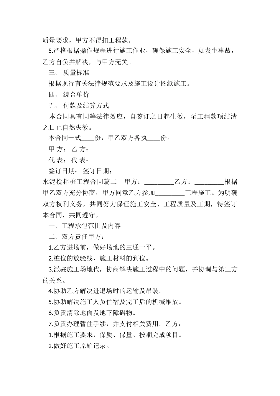 最新水泥搅拌桩工程合同_第2页