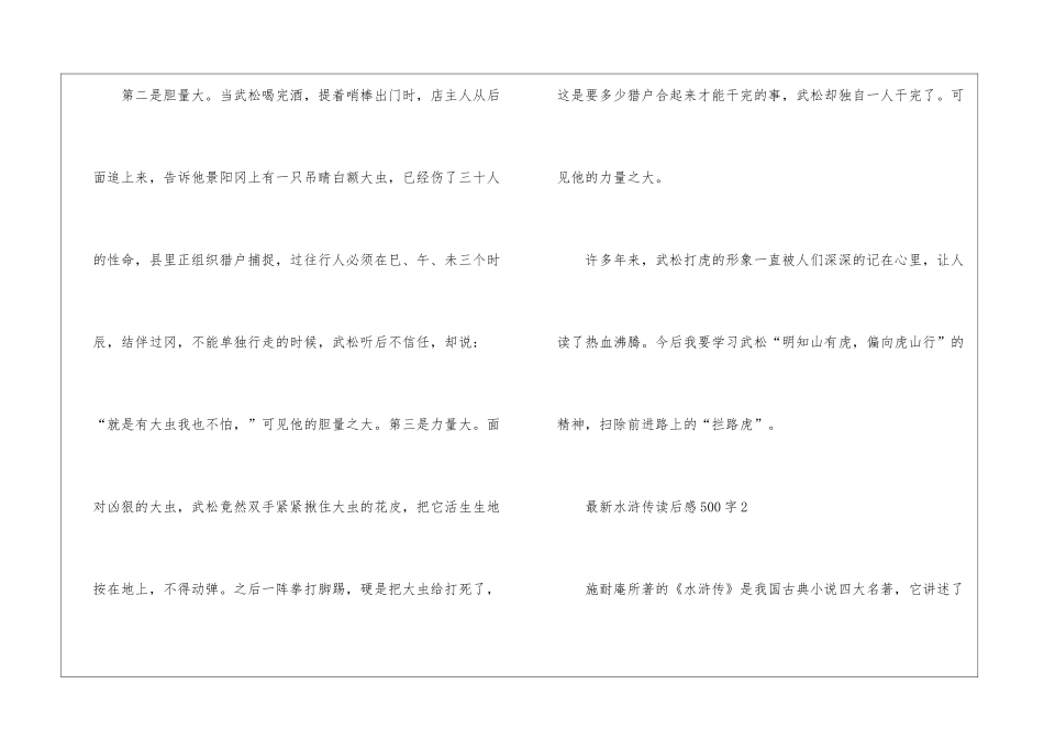 最新水浒传读后感500字范文六篇_第2页