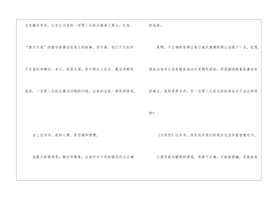 最新水浒传读后感500字范文六篇_第3页
