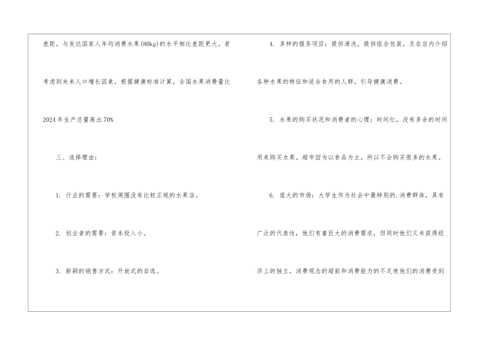 最新水果店创业计划书_第2页
