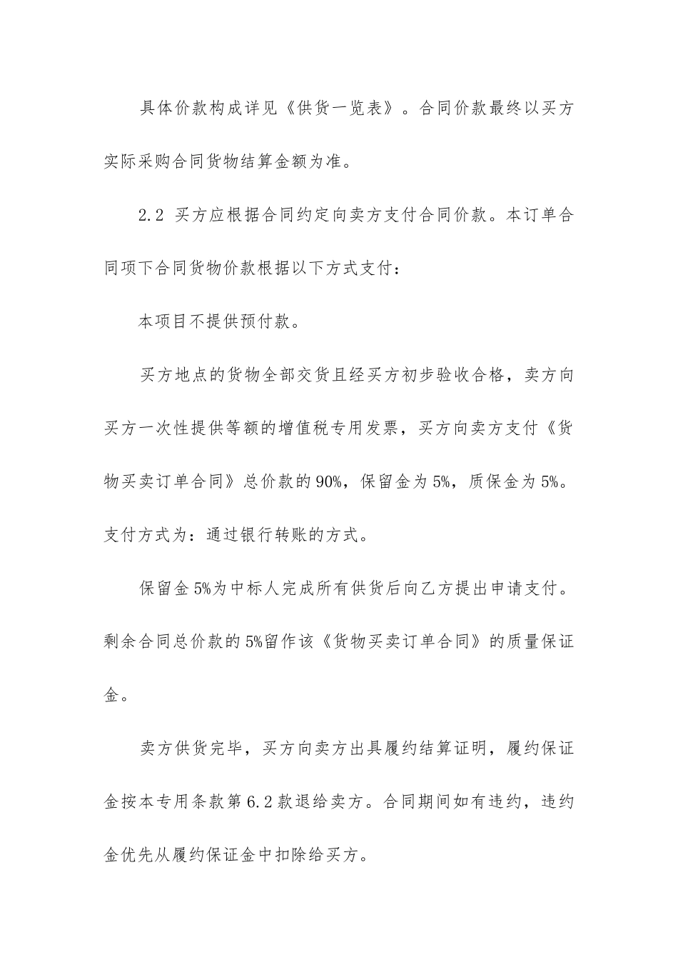 最新水泥电杆销售合同_第2页