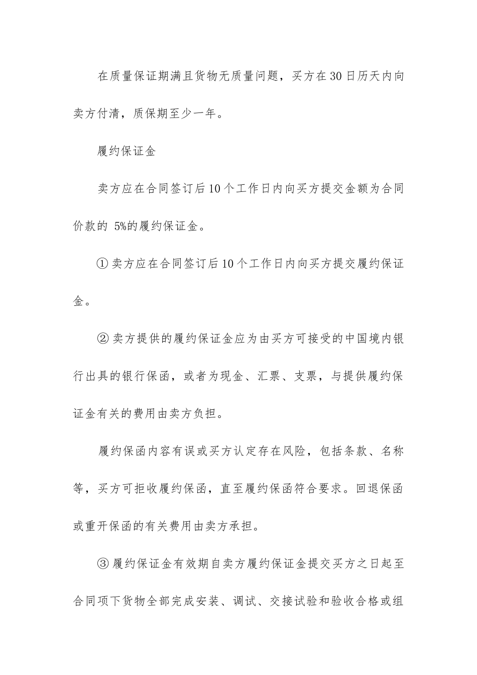 最新水泥电杆销售合同_第3页