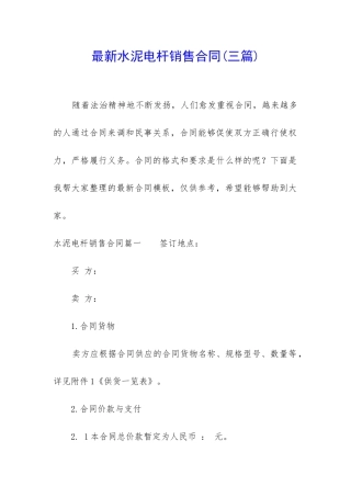 最新水泥电杆销售合同