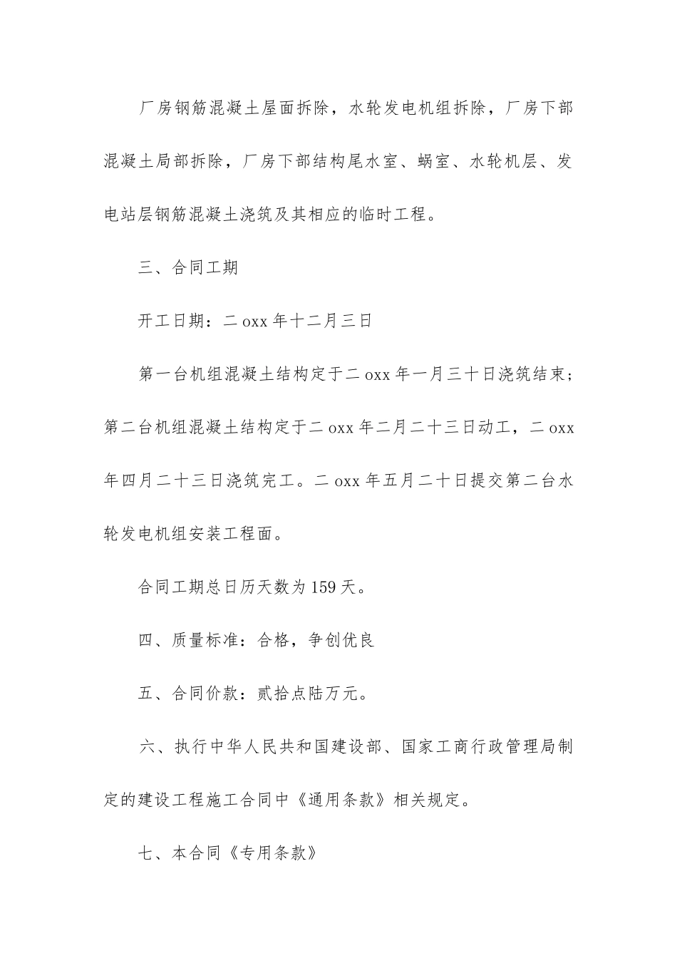 最新水电站施工合同_第2页