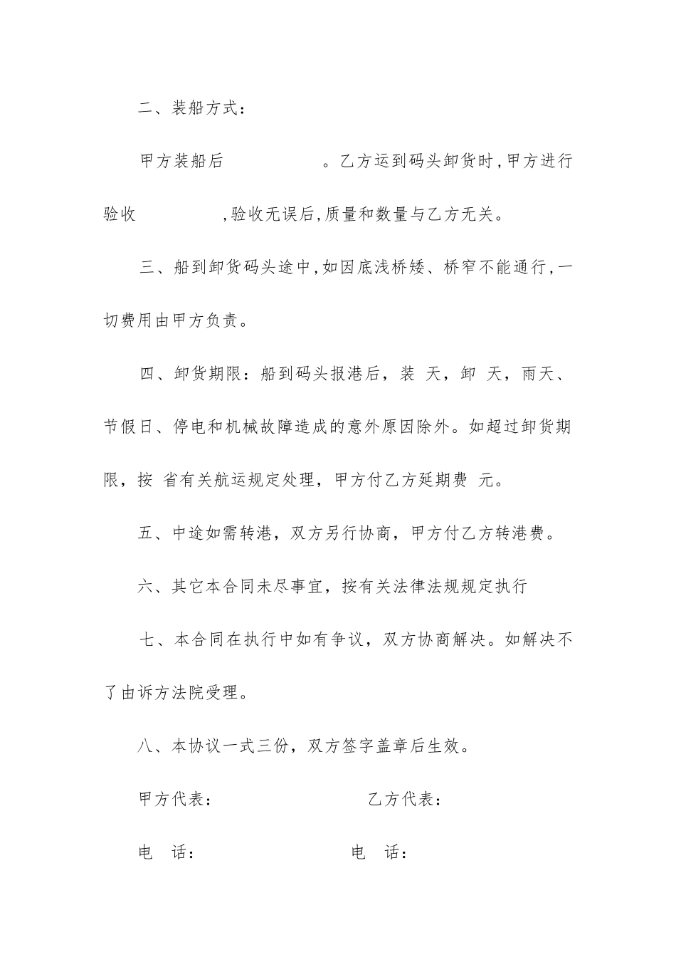 最新水路货物运输合同范本_第2页