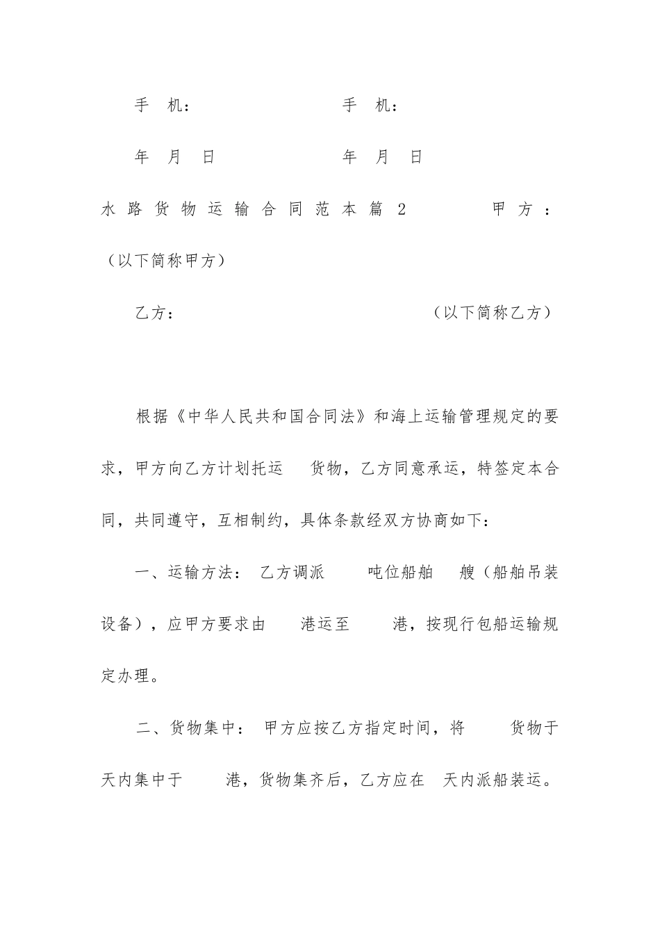 最新水路货物运输合同范本_第3页