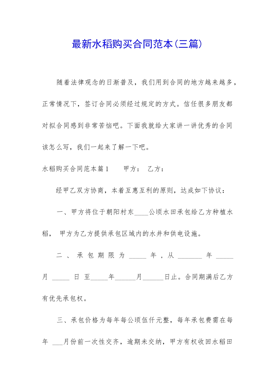 最新水稻购买合同范本_第1页