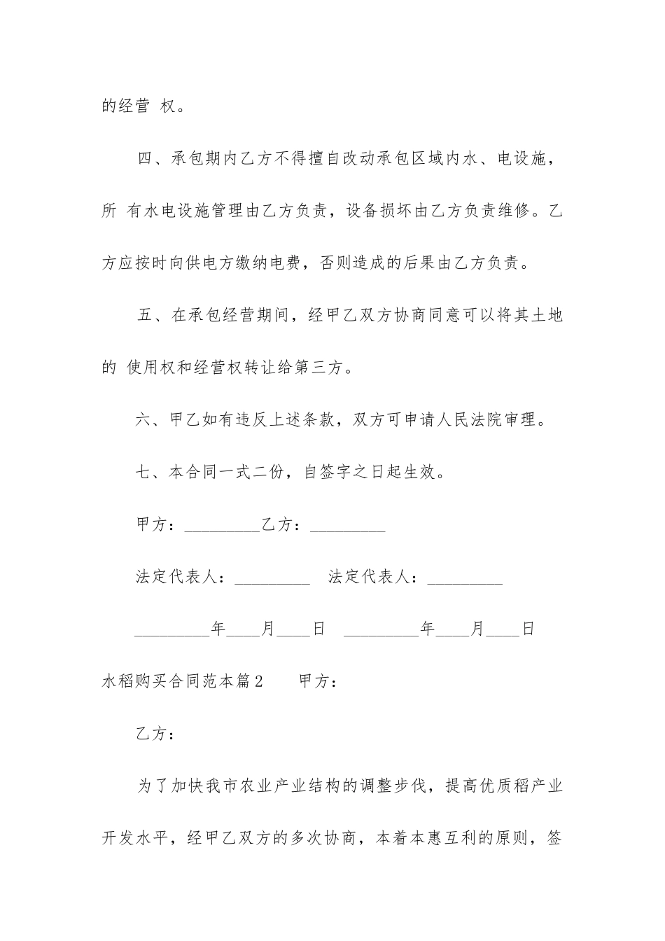 最新水稻购买合同范本_第2页