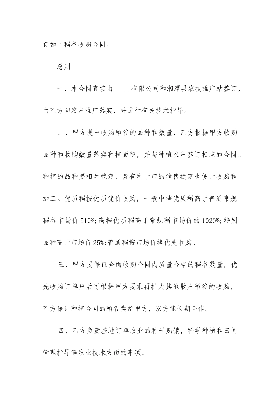 最新水稻购买合同范本_第3页