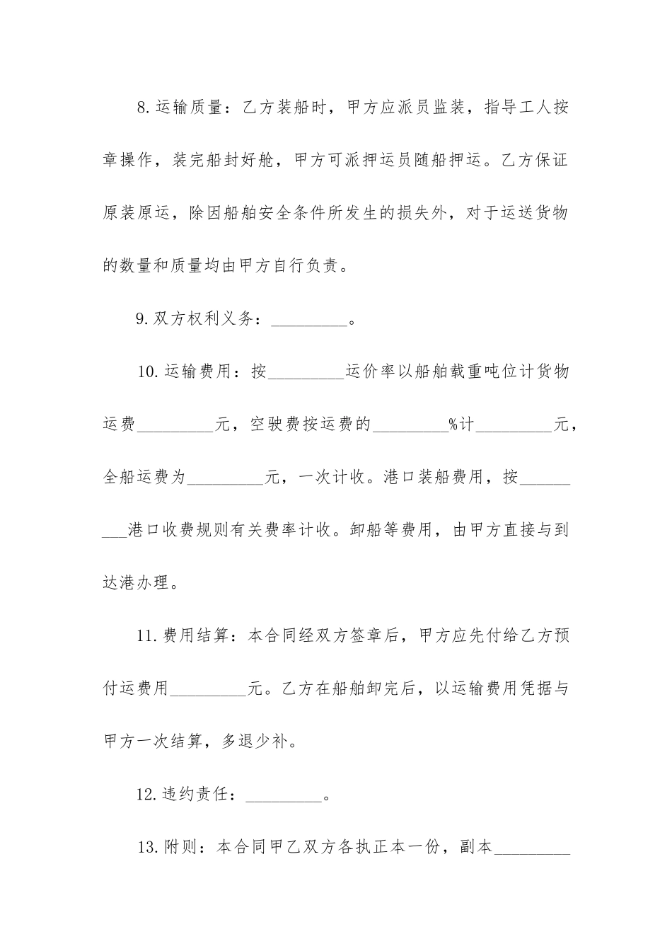 最新水路运输合同_第3页