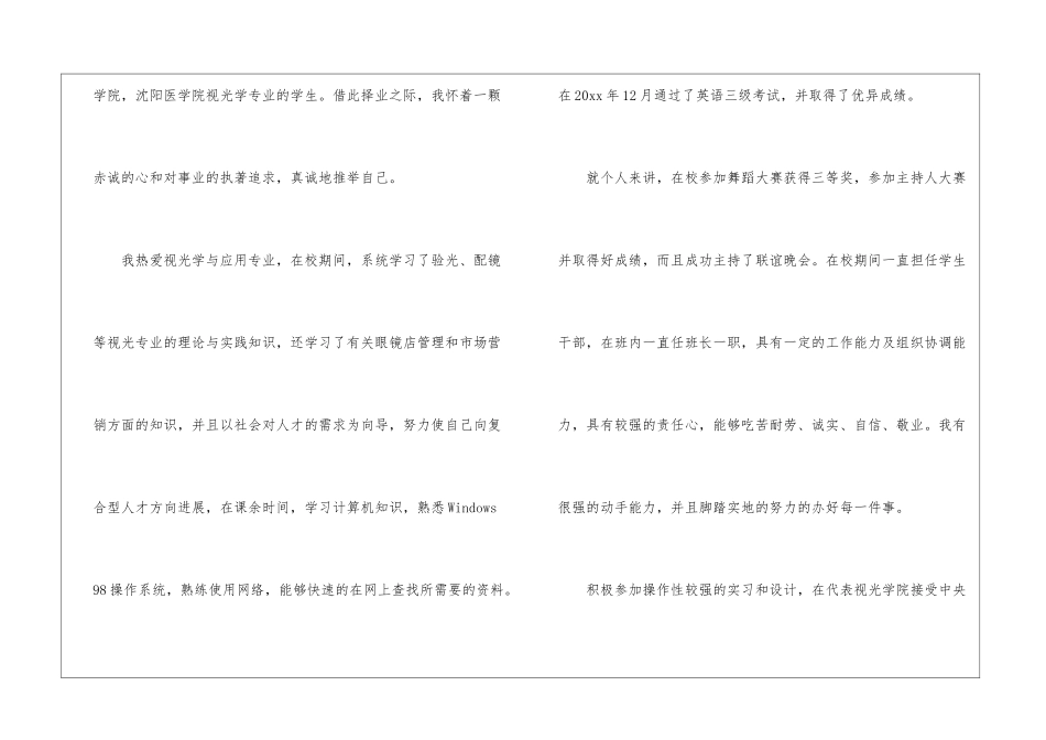 最新求职自荐信汇总5篇_第2页
