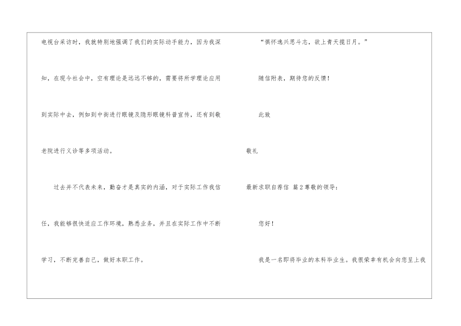 最新求职自荐信汇总5篇_第3页
