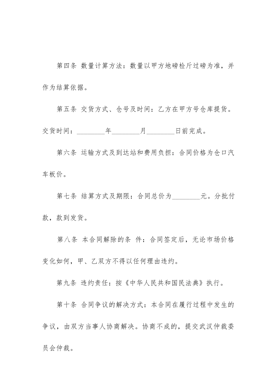 最新水稻销售合同_第2页