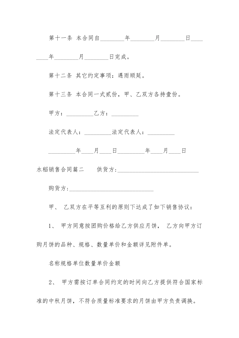最新水稻销售合同_第3页