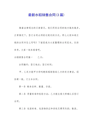 最新水稻销售合同
