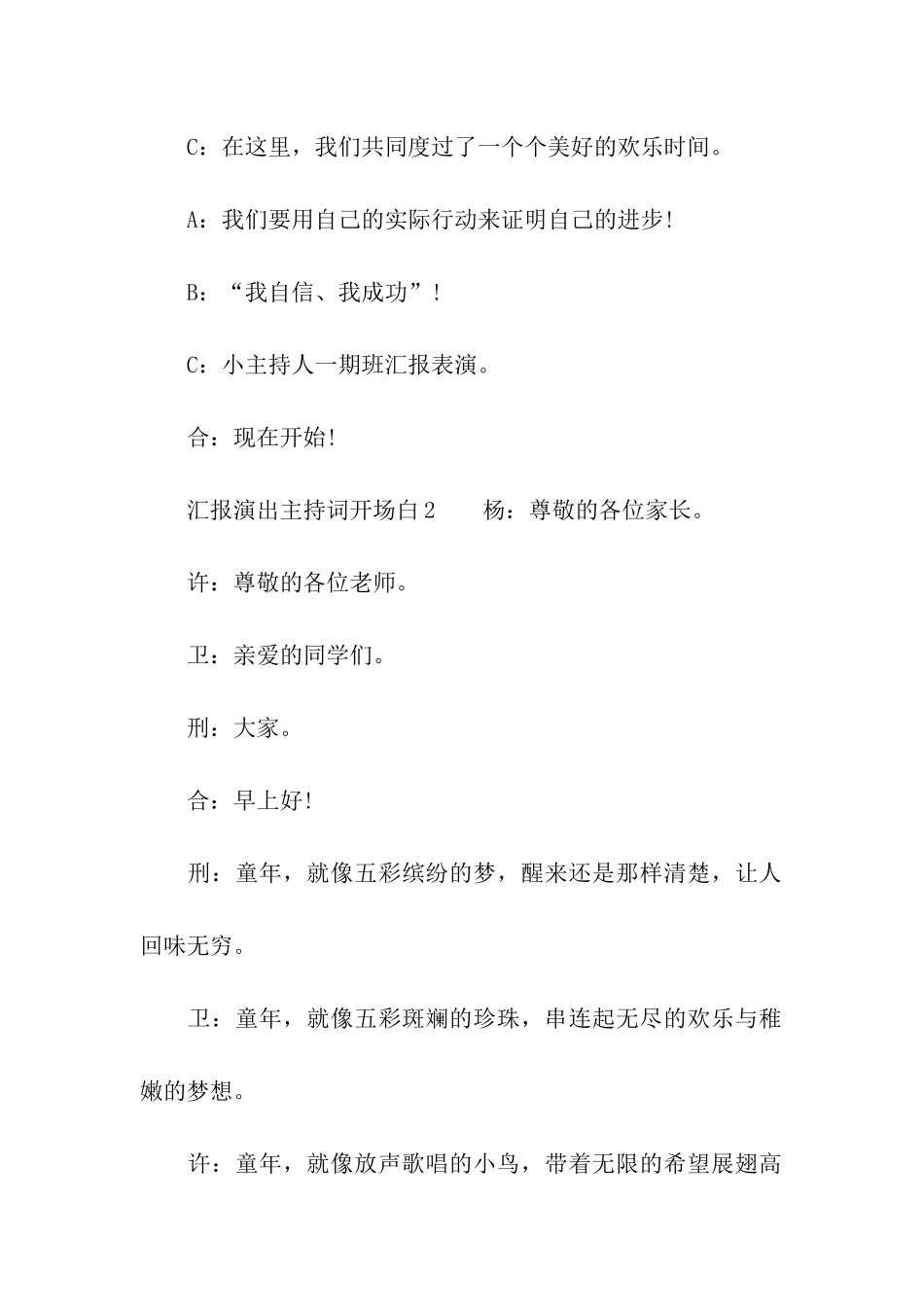 最新汇报演出主持词开场白_第2页