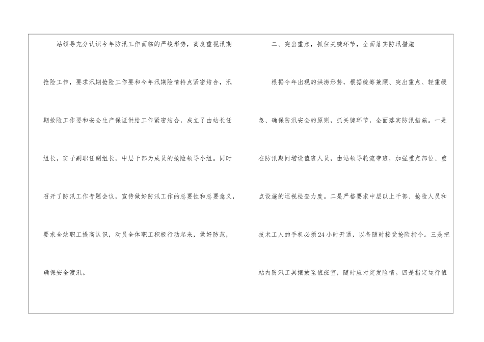 最新汛期防汛工作总结_第2页