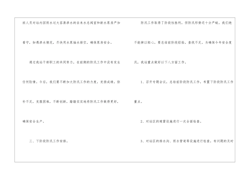 最新汛期防汛工作总结_第3页